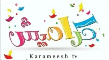 تردد قناة كراميش 2025 يقدم أجمل برامج الأطفال المثيرة